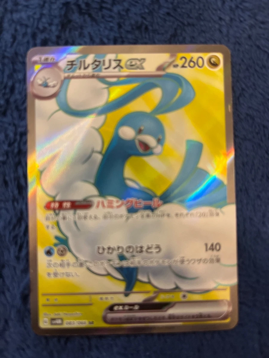 Altaria ex 083/066 Sv4m: Future Flash for sale | eBay
