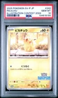 2025 POKEMON JAPANESE SV-P PROMO ILLUSTRATION CONTEST 2024 #242 PIKACHU PSA 10