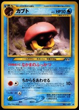 POKEMON - KABUTO NO. 140 - NEO DISCOVERY - JAPANESE EXC-NM