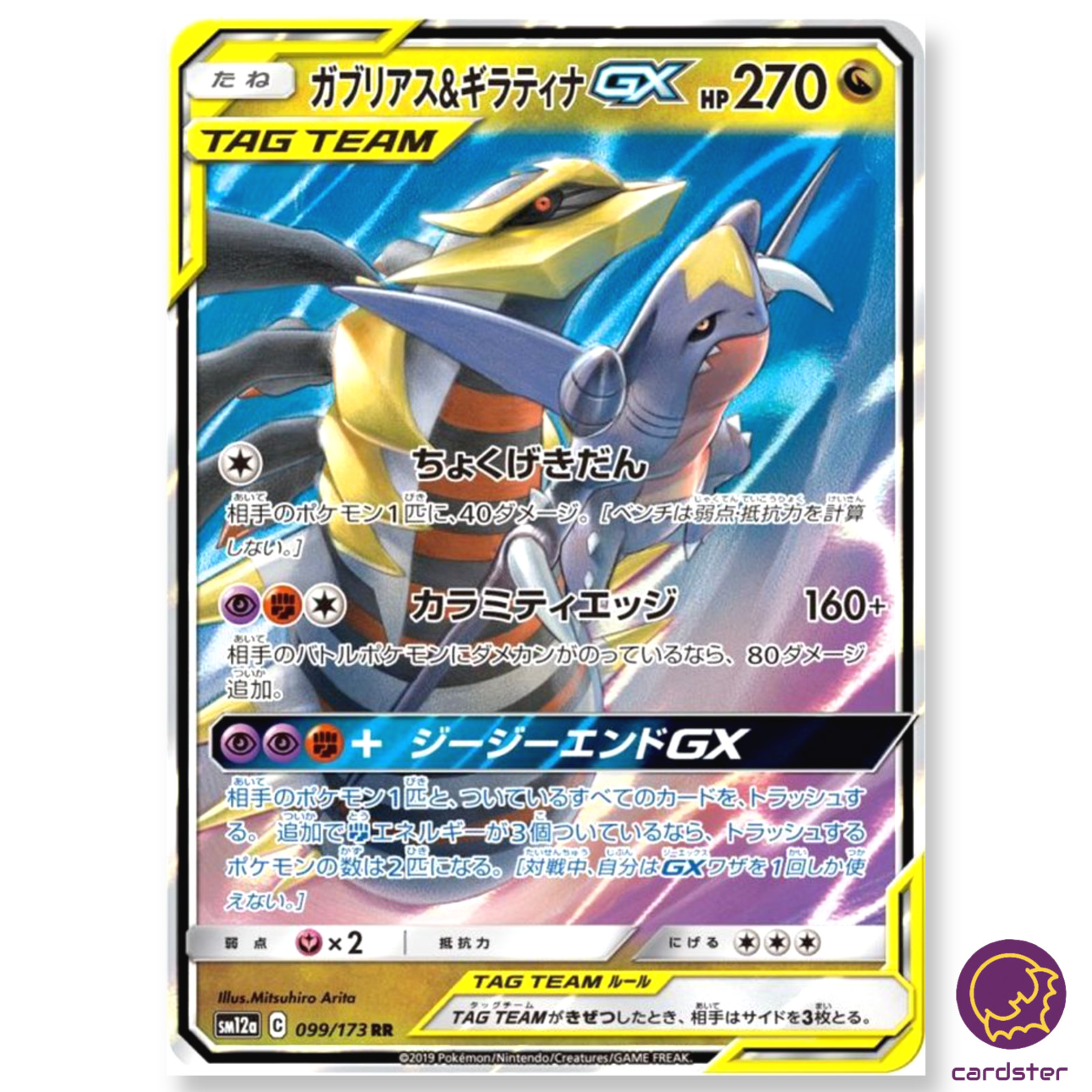 Garchomp Giratina GX 099/173 RR SM12a TAG TEAM Pokemon Card Japan