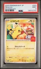 2025 POKEMON JAPANESE M-P PROMO MCDONALD'S #020 PIKACHU PSA 9