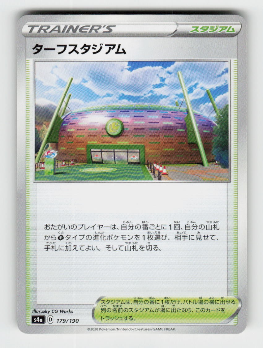 Turffield Stadium 179/190 Shiny Star V Pokemon Japanese