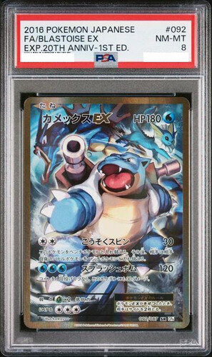 PSA 8 Blastoise EX 092/087 SR CP6 20th Anniversary 2016 POKEMON CARD JAPANESE