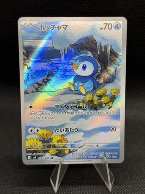 Piplup - 085/080 Art Rare M2: Inferno X M2 085/80 NM