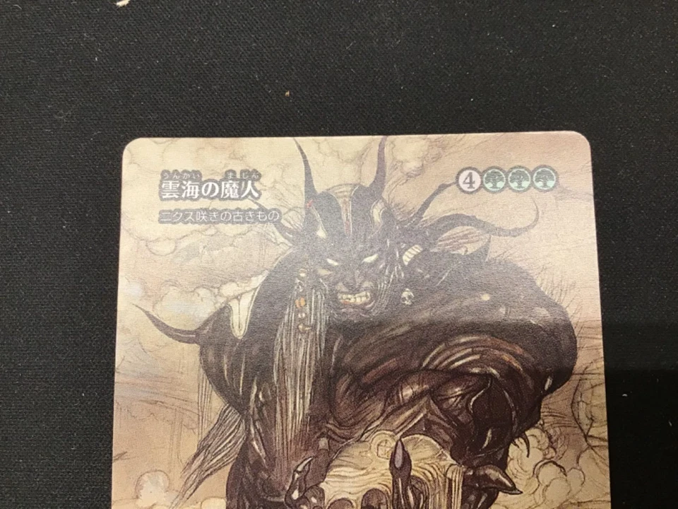 MTG The Cloudsea Djinn Japanese 0016 Enchantment Creature Green Used F/S Japan - Image 3 of 4