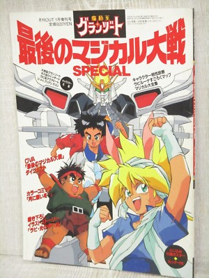 MADO KING GRANZORT Special w/Poster Art Illustration 1991 Book | eBay