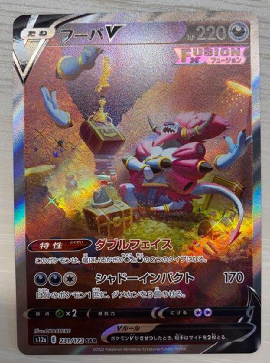 Pokemon card Japanese Vstar Universe 231/172 Hoopa V SAR NM/LP