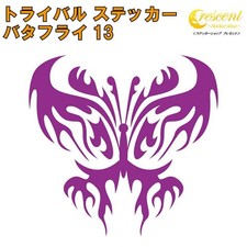 Butterfly Sticker Decal 13 5 Sizes, 26 Colors
