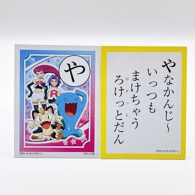 Pokémon Team Rocket Karuta Cards Jessie James Meowth Wobbuffet Japanese Rare ''Ya