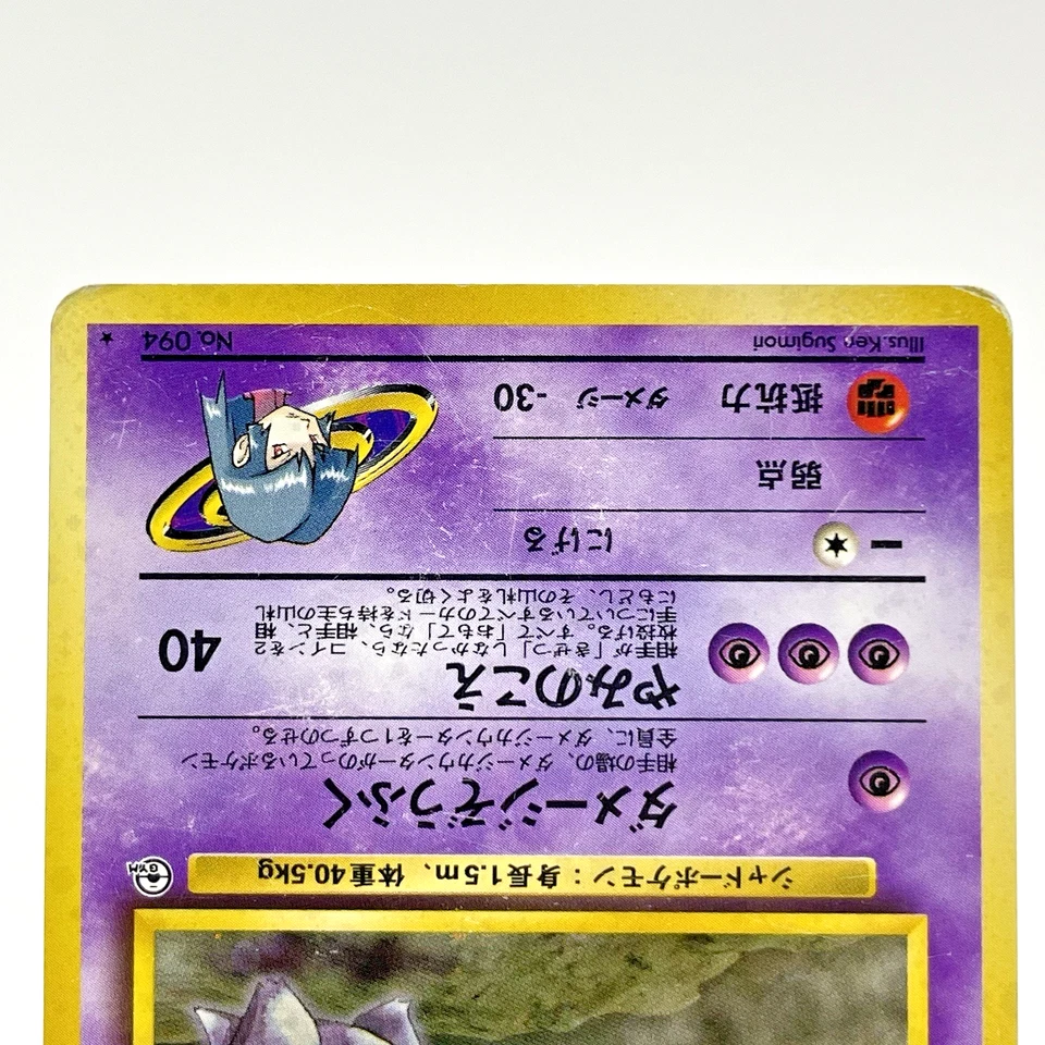 SWIRL Sabrina's Gengar Holo Gym 2 Challenge 094 Japanese Pokemon Card 1999 MP - Image 4 of 4