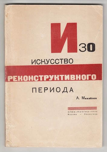 SELTEN: 1932 Russland AVANTGARDE Cover BILDENDE KUNST der UMBAUZEIT