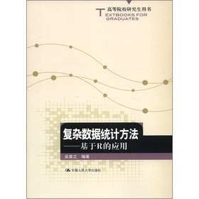 Komplexe datenstatistische Methoden: R-basierte Anwendungen (chinesische Ausgabe)