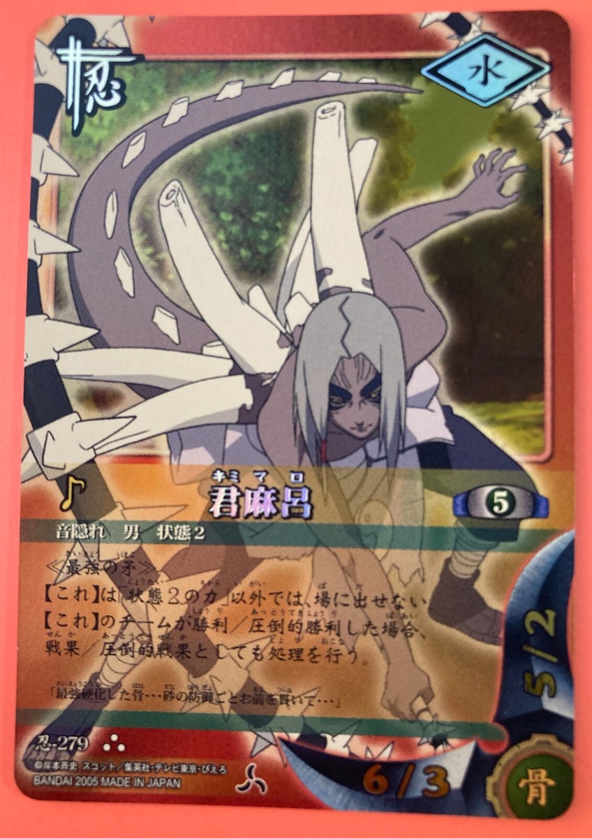 NARUTO ナルトカードゲーム CCG キミマロ SR Naruto Card No.279 Kimimaro Holo Very Rare BANDAI Japanese Anime F