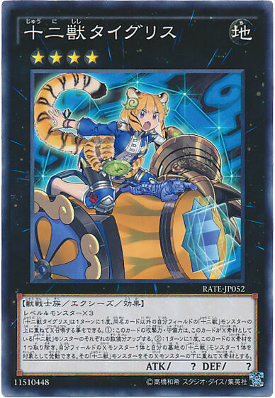 RATE-JP052 - Yugioh - Japanese - Zoodiac Tigermortar RATE-JP052 - Yugioh - Japanese - Zoodiac Tigermortar