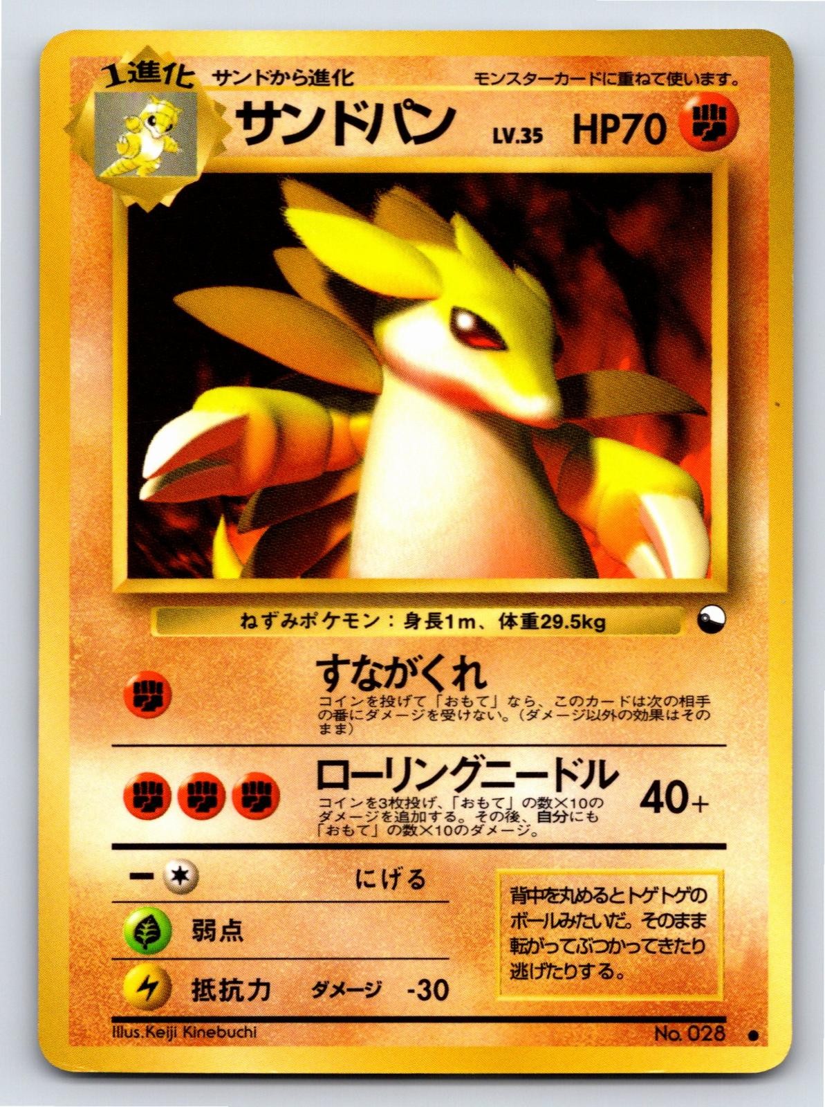 Vending Series 3 - MP - Sandslash NO. 028 US Seller
