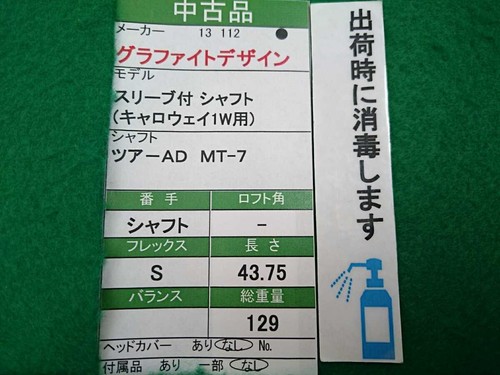 Tour AD MT-7 1W Driver Shaft 43.75" 1W Flex S Stiff With Grip Right Handed - Picture 4 of 4
