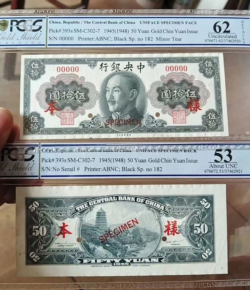 China Banknote Specimen Central  1945 (1948) 50 Yuan PCGS 53 / 62 Printer: ABNC - Image 3 of 4