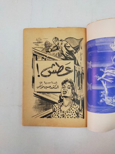 lot 29 vintage book set كتابي حلمي مراد 1959 - 1952 كتابى حلمى مراد مجموعة كتب - Picture 22 of 24