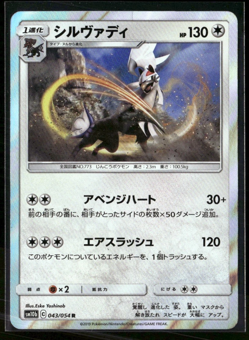 Silvally Pokémon TCG Cards for sale