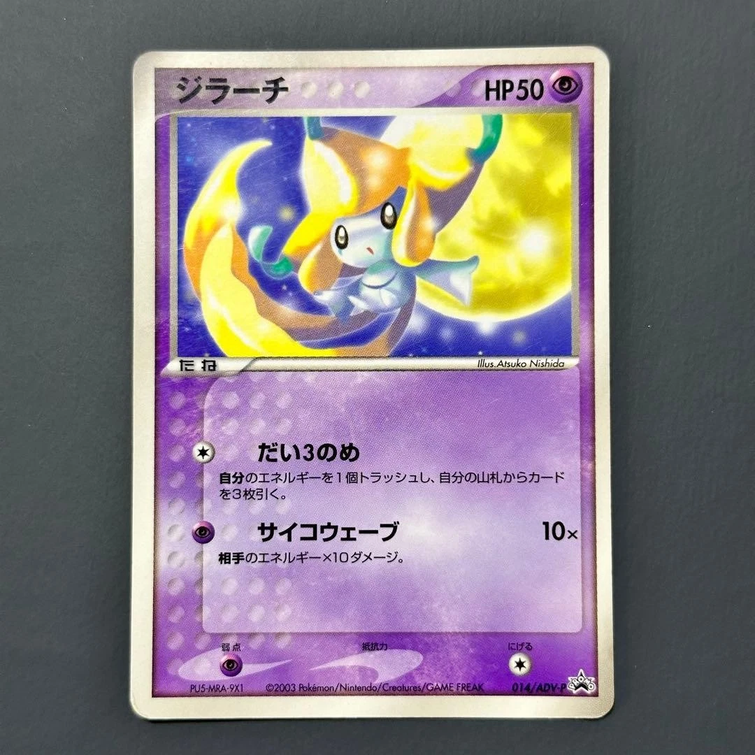 Jirachi 014/ADV-P Adv-P Promotional Cards for sale | eBay