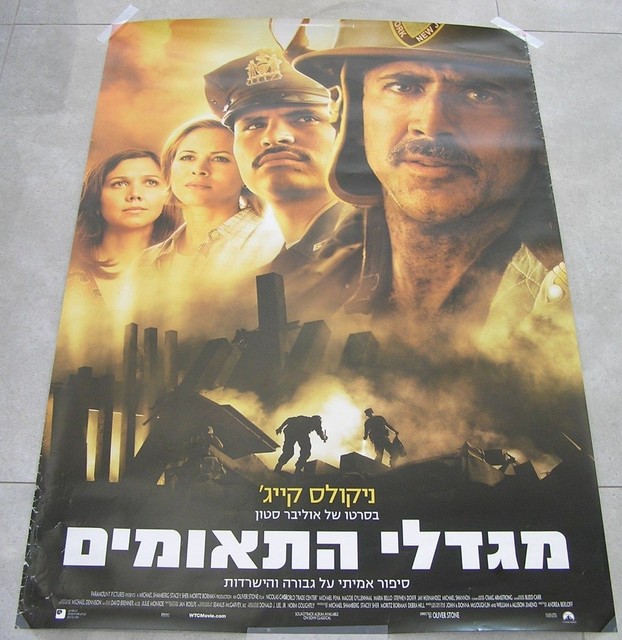 WORLD TRADE CENTER Rare Original Israel Movie Poster 2006 27"X38