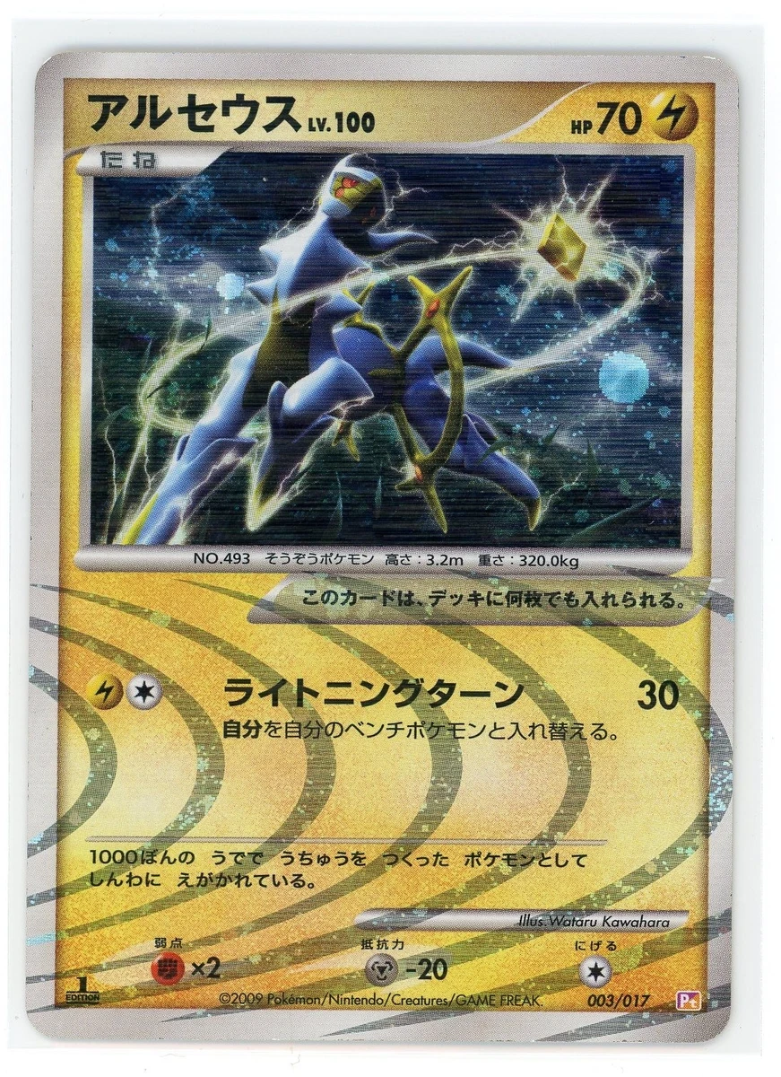 【PSA10】アルセウス LV.100 雷 初版 1st 1ED 003/017 Arceus 003/017 Lv.X Deck: Lightning & Psychic for sale | eBay
