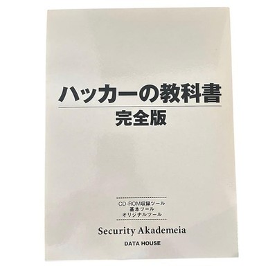 CD-ROM Hacker's Textbook Edition IPG L303 #QY1QY2