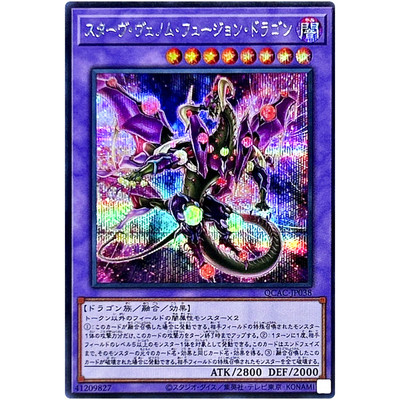 Starving Venom Fusion Dragon (Alt Artwork) - Secret Rare QCAC