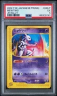 2002 POKEMON JAPANESE PROMO JR RALLY #046/P MEWTWO PSA 5