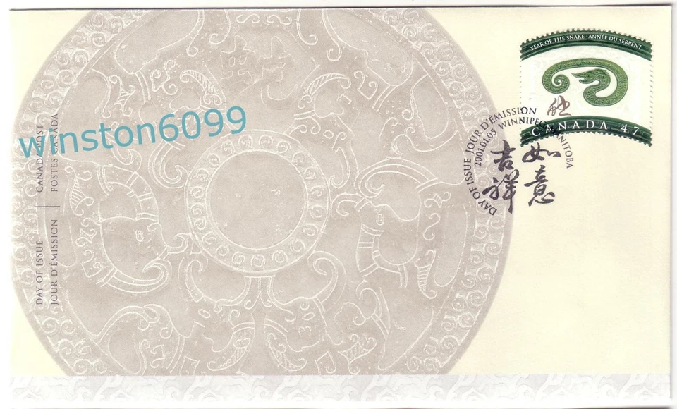 Canada 2001 Zodiac Lunar Year of the Snake, 1v Stamp FDC - Image 3 of 3