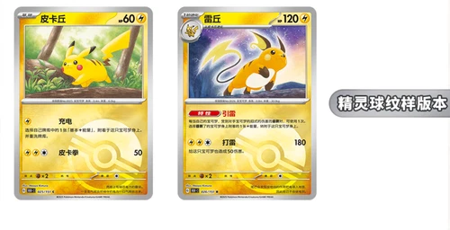 Pokemon TCG Chinese Collect 151 Journey Slim Booster Pack 151C 【in stock】 - Picture 3 of 4