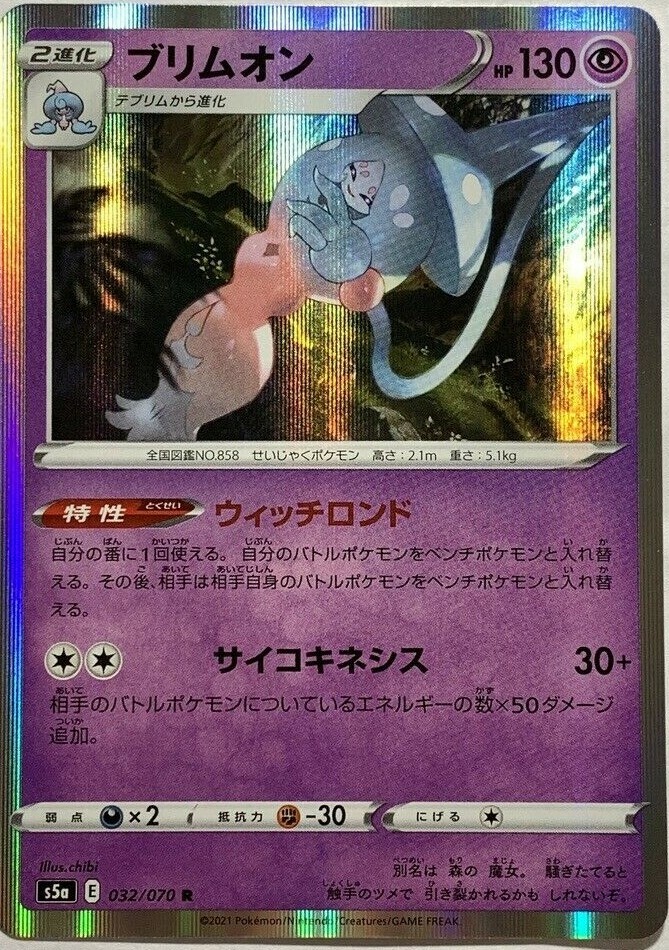 Hatterene 032/070 R S5a Pokemon Card Game Pocket Monster Nintendo Japanese F/S