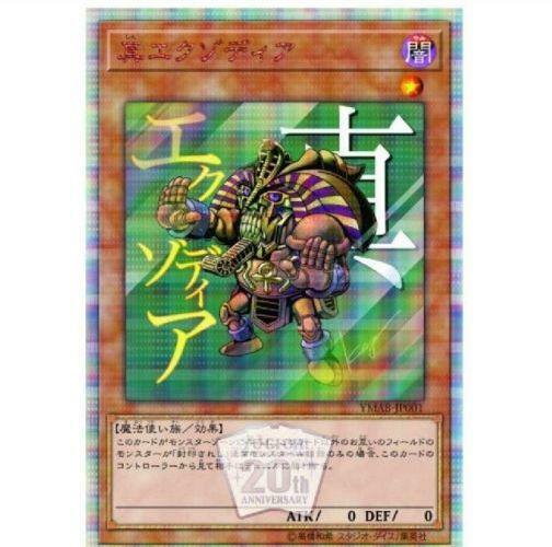 YuGiOh Monster Art Box True Exodia YMAB-JP001 Secret Rare Promo