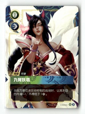 Ahri 2025 League of Legends Riftbound Chinese TCG OGN 255/298 Holo