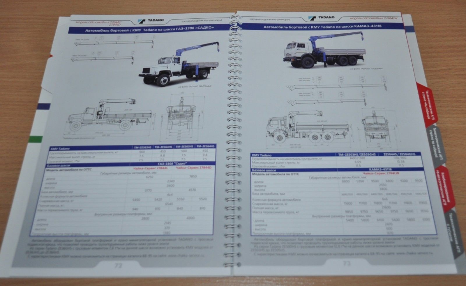 Chaika Service 2014 Catalog of Special Vehicles Part1 Russian Brochure Prospekt