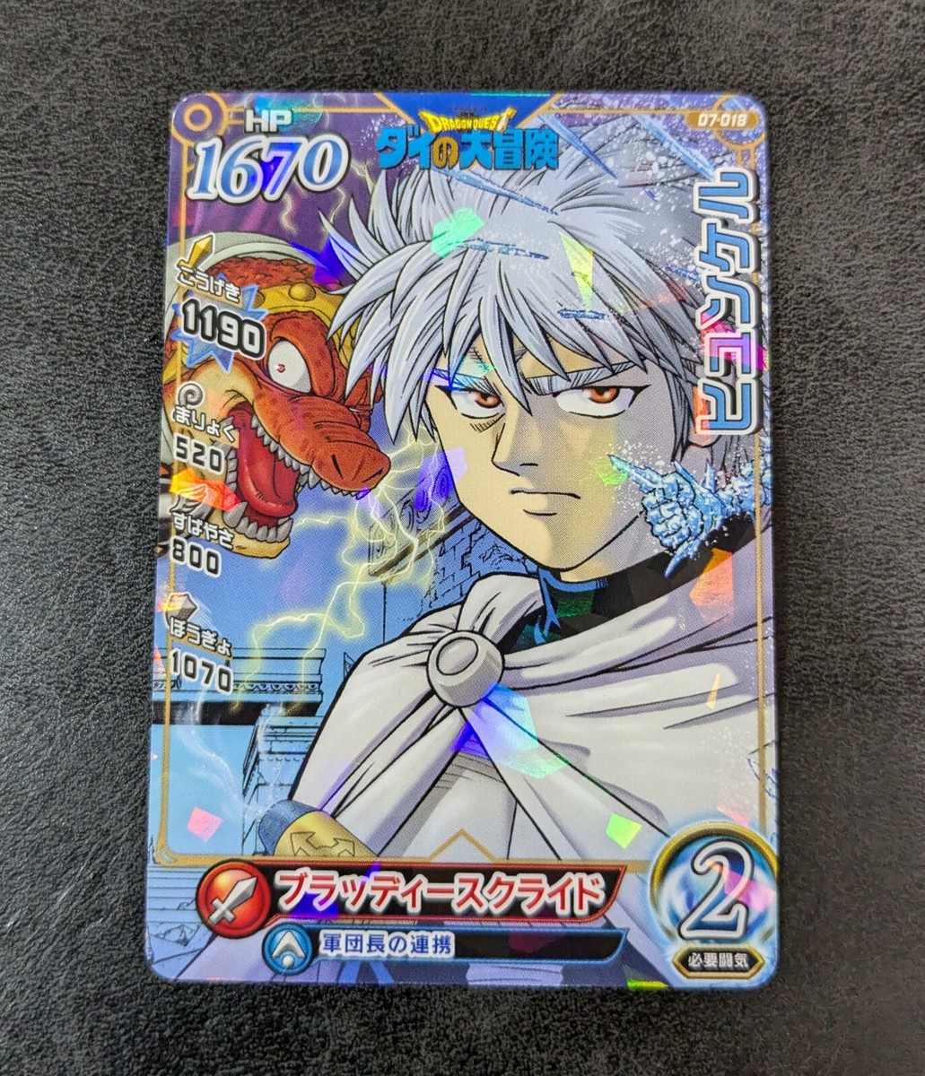 Sale! 07-018 Hyunckel Dragon Quest Dai's Adventure Xross Blade