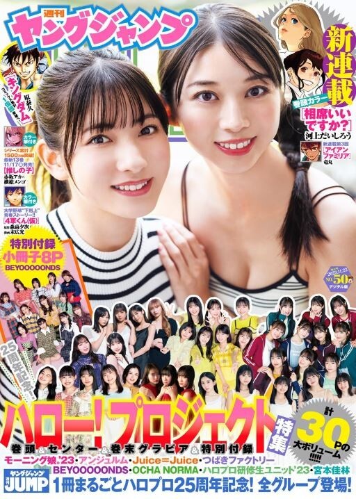 Weekly Young JUMP 2023 11/23 Japanese Magazine From Japan | eBay