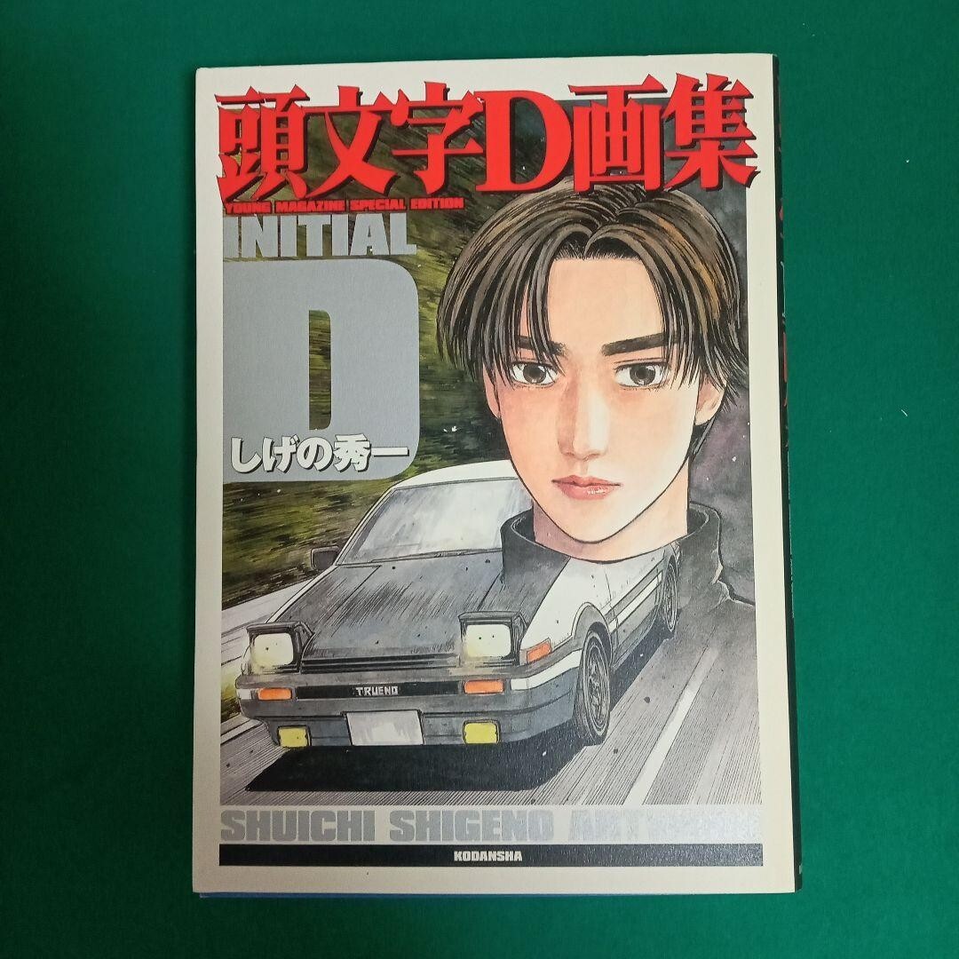 アート・デザイン・音楽 INITIAL D: Shuichi Shigeno Artwork INITIAL D Art Book Box Shuichi Shigeno Artworks Illustration