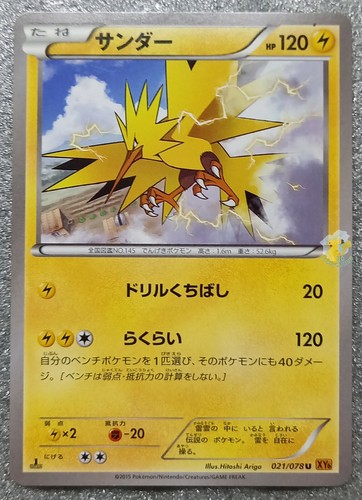 Pokemon 15 Japanese Xy6 1st Ed Zapdos 021 078 Card Excellent To Nm Cond Ebay