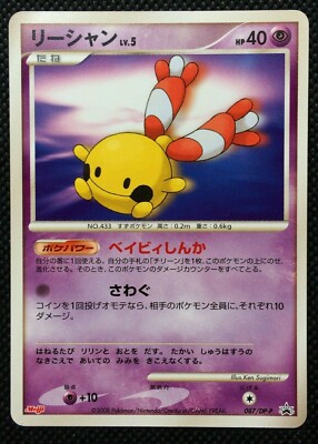 Chingling Pokemon Card 087 Dp P Meiji Promo Nintendo Japanese Very Rare F S Ebay