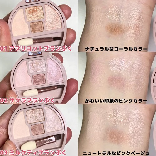 CANMAKE Plumpuku Coordination Eyes 6 Types Eyeshadow 【US STOCK】 - Picture 2 of 14