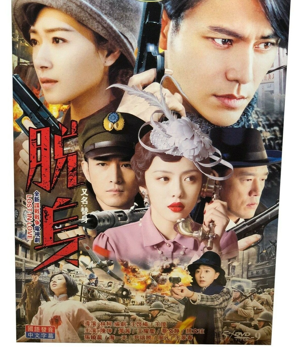 Chinese Drama Lost Watch English Subtitles Buy DVD Chinese Drama