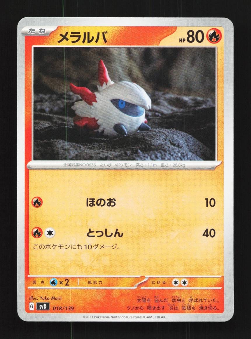 Larvesta 012/073 NM Triplet Beat Japanese Pokemon Card TCG