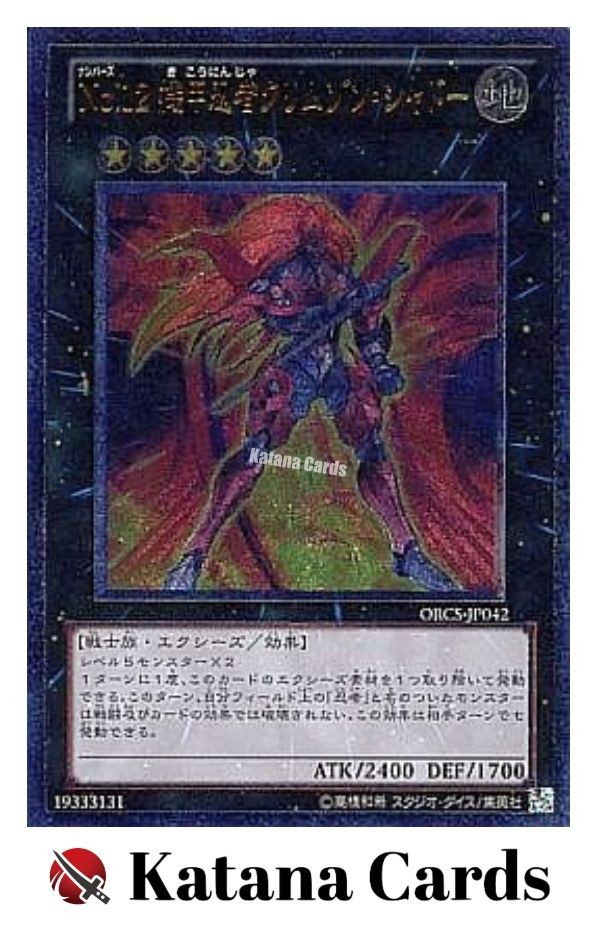 Number 12: Crimson Shadow Armor Ninja UL ORCS-JP042 Order of Chaos