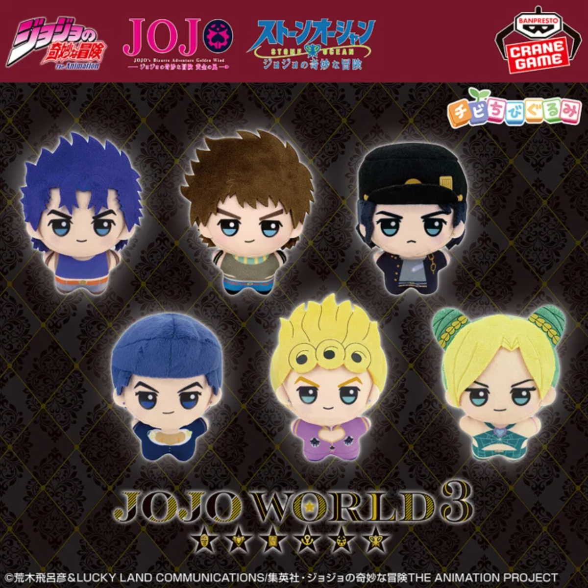 ジョジョの奇妙な冒険 チビちびぐるみ～JOJO WORLD 3～　全6種セット JoJo's Bizarre Adventure Chibi Chibigurumi JOJO WORLD 3