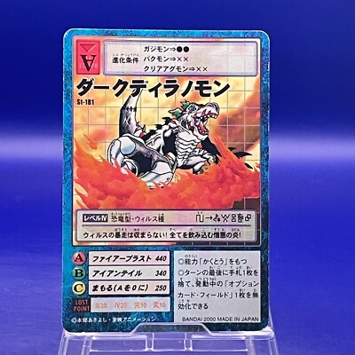 デジモンカードゲーム ダークティラノモン St-181 DarkTyrannomon St-181 Digimon Card BANDAI Vintage Trading Game