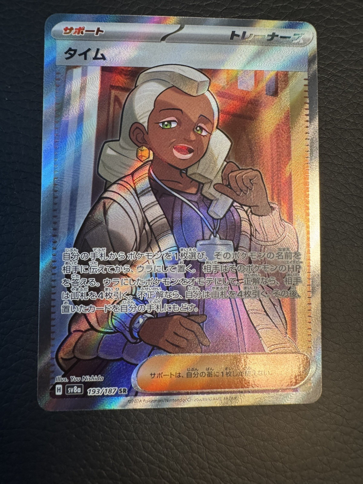 Tyme Super Rare SV8a: Terastal Fest ex 193/187 NM