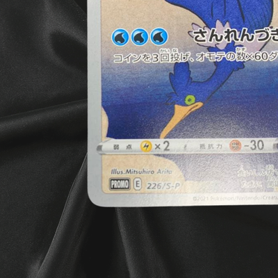 Cramorant 226/S-P Full Art Stamp Promo Japanese Card Pokemon NM