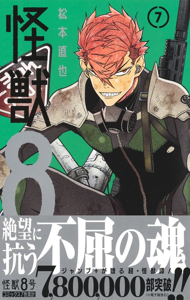 Kaiju 8 Gou Vol. 7 Japanese Comic Book Manga Monster Anime