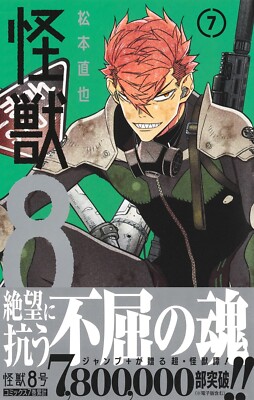 怪獣８号　漫画 Amazon.co.jp: 怪獣8号 14 (ジャンプコミックスDIGITAL) 電子
